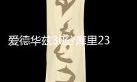 爱德华兹30分库里23分 森林狼大胜勇士4连胜
