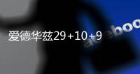 爱德华兹29+10+9 森林狼险胜独行侠大比分1