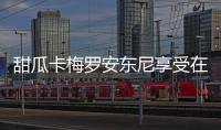 甜瓜卡梅罗安东尼享受在开拓者品酒的时光 支持nba停赛
