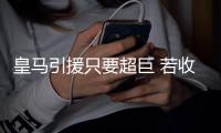 皇马引援只要超巨 若收购姆巴佩无望将强攻内马尔
