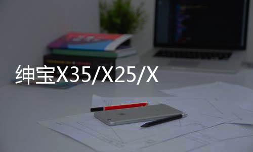 绅宝X35/X25/X55/X65门槛条改装饰配件d20迎宾踏板内饰汽车专用品