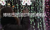 博格巴怒回怼利物浦前队长索内斯：不知道他是谁
