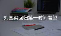 刘国梁回归第一时间看望队员 未来将率队征战东京奥运