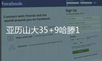 亚历山大35+9哈滕14+14 雷霆险胜送勇士3连败