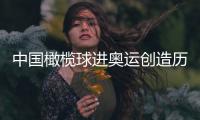中国橄榄球进奥运创造历史 中国队五场比赛仅丢七分