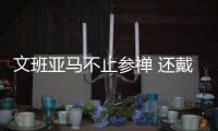文班亚马不止参禅 还戴上了中国“福禄”葫芦
