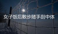 女子饭后散步随手刮中体彩100万 确认多次才相信