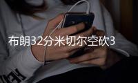 布朗32分米切尔空砍33分 凯尔特人大胜骑士1