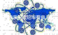 落魄豪门遭赔率看衰 曼联战纽卡或再酿惨案？ 曼联