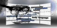 詹姆斯连续三场三双破纪录 湖人力克灰熊3连胜