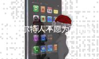顿凯尔特人不愿为莱纳德出双探花 知情人:厄文或成筹码