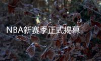 NBA新赛季正式揭幕 凯尔特人升起第18面冠军旗