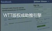 WTT版权成助推引擎 加力乒乓职业化