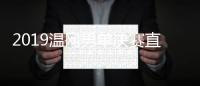 2019温网男单决赛直播时间 德约科维奇对费德勒比赛几点打