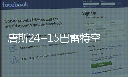 唐斯24+15巴雷特空砍30分 尼克斯送猛龙3连败