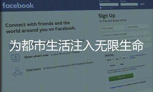 为都市生活注入无限生命力 上海时装周GORE