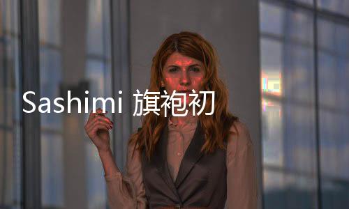 Sashimi 旗袍初体验,惊艳登场 2024年HCL明星赛!